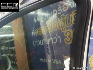 ติดฟิล์มHi-Kool บานหน้า R 25 รอบคัน R 75 